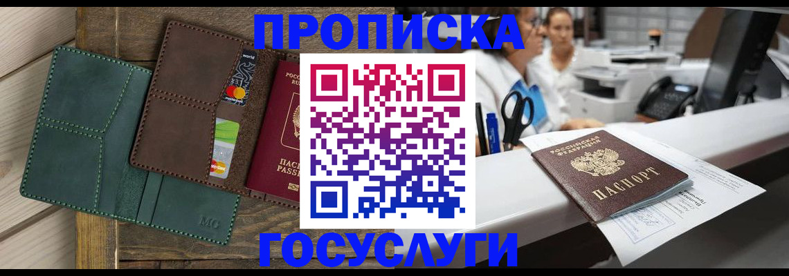 временная регистрация для школы в Красноярске