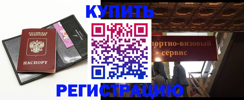 прописка для школы в Красноярске