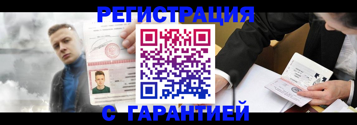 прописка ребенка в Красноярске