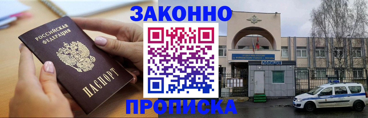 временная регистрация недорого в Красноярске